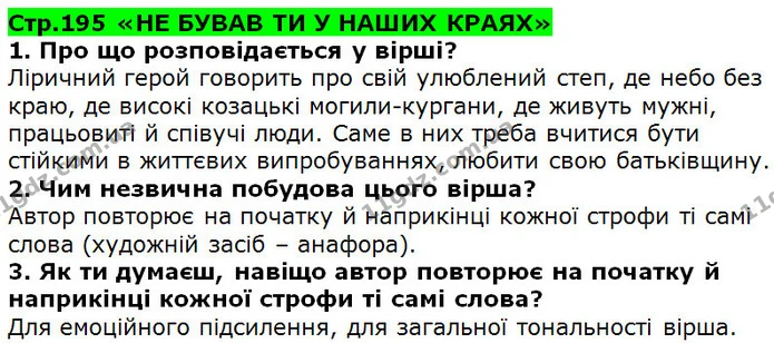 Стор. 195 — 1-3 — ГДЗ Українська література 5 клас Коваленко 2018 — ГДЗ Українська література 5 клас Коваленко 2018