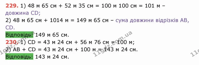 ГДЗ Математика 5 клас Тарасенкова — ГДЗ Математика 5 клас Тарасенкова