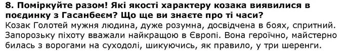 Стор. 50 — 8 — ГДЗ Літературне читання 4 клас Савченко — ГДЗ Літературне читання 4 клас Савченко