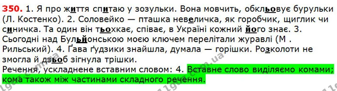 350 — ГДЗ Українська мова 5 клас Глазова 2018 — ГДЗ Українська мова 5 клас Глазова 2018