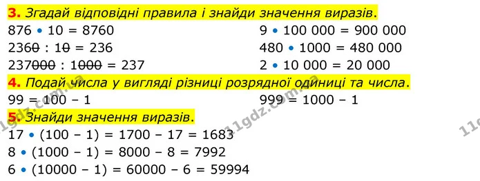3. Згадай відповідні правила і знайди значення виразів. — ГДЗ Математика 4 клас Скворцова
