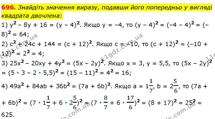 696. Знайдіть значення виразу, подавши його попередньо у вигляді квадрата двочлена: — Алгебра 7 клас Мерзляк 2024