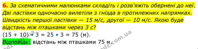6. За схематичними малюнками складіть і розв'яжіть обернені до неї. — ГДЗ Математика 4 клас Логачевська 1 та 2 частини