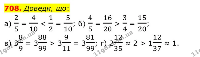 708. Доведи, що: — ГДЗ Математика 6 клас Бевз 1-2 ч.