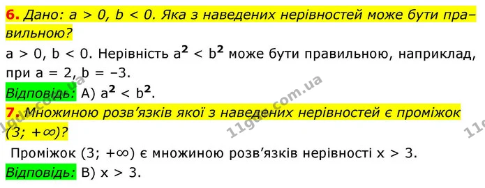 №1 (6-7) — ГДЗ Алгебра 9 клас Мерзляк 2026 — ГДЗ Алгебра 9 клас Мерзляк 2026