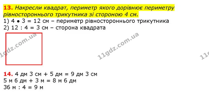 13-14 — ГДЗ Математика 2 клас Лишенко — ГДЗ Математика 2 клас Лишенко