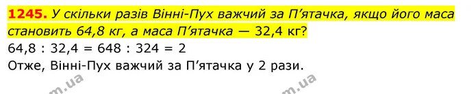 1245. У скільки разів Вінні-Пух важчий за П’ятачка, якщо його маса становить 64,8 кг, а маса П’ятачка — 32,4 кг? — ГДЗ Математика 5 клас Тарасенкова 2022