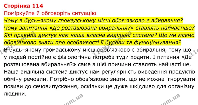 Стор. 114 — 1 — ГДЗ Біологія 8 клас Тагліна — ГДЗ Біологія 8 клас Тагліна
