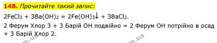 148. Прочитайте такий запис: — ГДЗ Хімія 7 клас Попель 2020