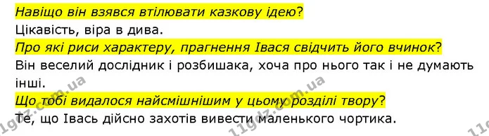 Стор. 238 — 2 — ГДЗ Українська література 6 клас Яценко — ГДЗ Українська література 6 клас Яценко
