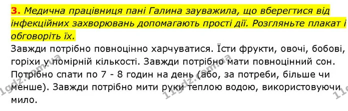 3. Медична працівниця пані Галина зауважила, що вберегтися від інфекційних захворювань допомагають прості дії. Розгляньте плакат і — ГДЗ Здоров’я, безпека 6 клас Шиян