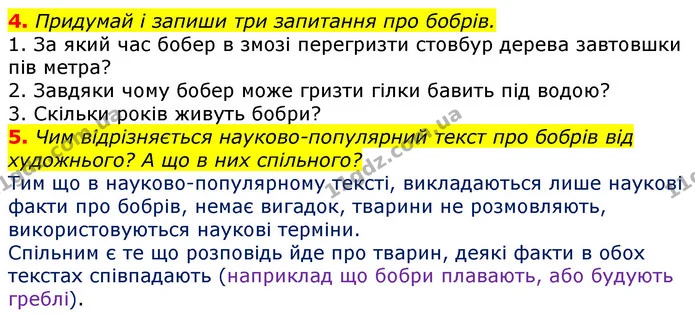 ГДЗ Українська мова та читання 3 клас Остапенко 1-2 ч. — ГДЗ Українська мова та читання 3 клас Остапенко 1-2 ч.
