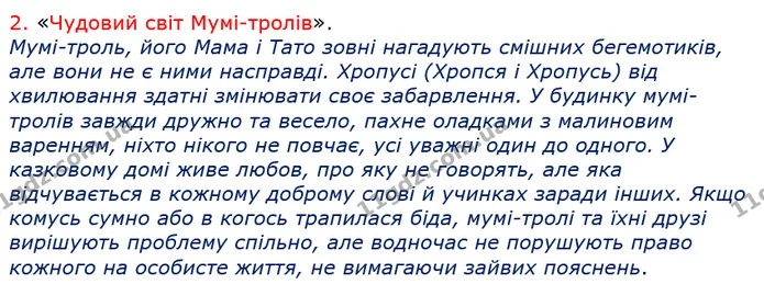 Стор. 253 — 2 — ГДЗ Зарубіжна література 5 клас Волощук — ГДЗ Зарубіжна література 5 клас Волощук
