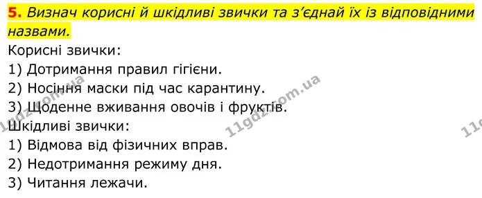 3. Розмісти назви продуктів за їх місцем у збалансованому раціоні людини твого віку. Для цього над назвами продуктів постав число, що — ГДЗ робочий зошит Пізнаємо природу 5 клас Коршевнюк