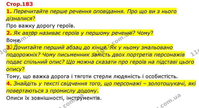 1. Перечитайте перше речення оповідання. Про що ви з нього дізналися? — ГДЗ Зарубіжна література 6 клас Волощук