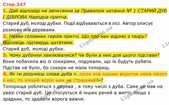 1. Дай відповіді на запитання за Правилом читання № 1 СТАРИЙ ДУБ І ДІБРОВА Народна притча. — ГДЗ Українська література 5 клас Коваленко