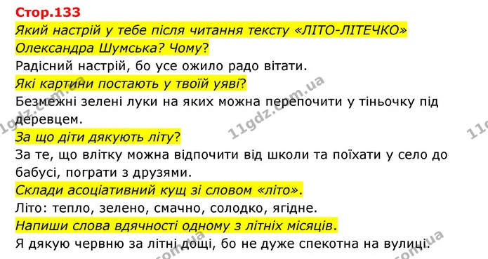 Який настрій у тебе після читання тексту «ЛІТО-ЛІТЕЧКО» Олександра Шумська? Чому? — ГДЗ Українська мова та читання 3 клас Савчук