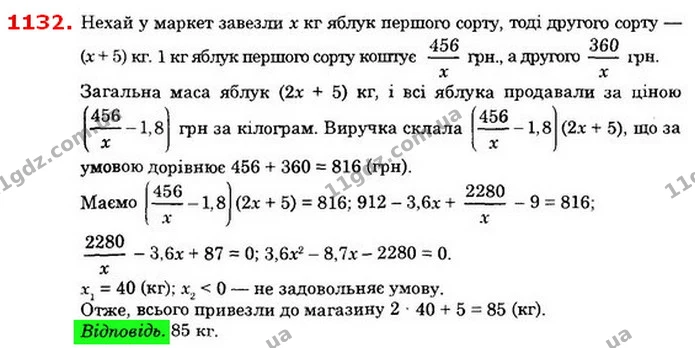 1132. У супермаркет привезли яблука першого сорту на суму 456 грн і другого сорту на суму 360 грн. Якщо продати всі яблука оптом по — ГДЗ Алгебра 8 клас Істер 2021