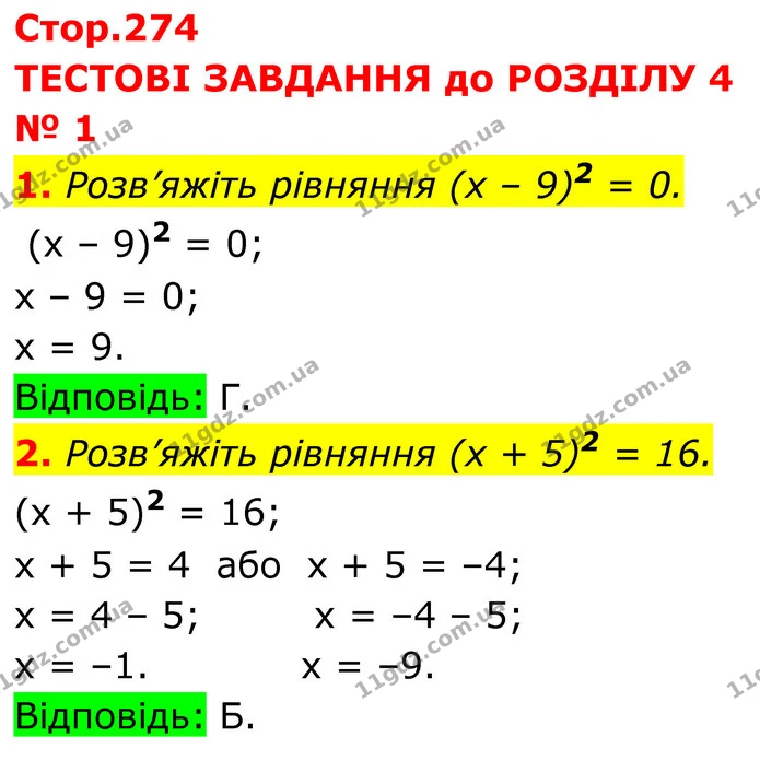 Стр.274 I-(1-2) — ГДЗ Алгебра 8 клас Тарасенкова — ГДЗ Алгебра 8 клас Тарасенкова