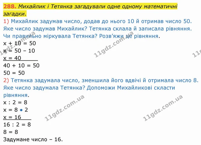288. Михайлик і Тетянка загадували одне одному математичні загадки. — ГДЗ Математика 3 клас Листопад 1-2 ч.