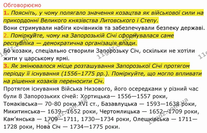 2. Поміркуйте, чому на Запорозькій Січі сформувалася саме республіка — демократична організація влади. — ГДЗ Історія України 8 клас Щупак