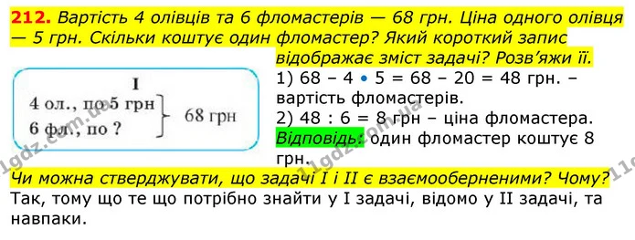 212. Виміряй і запиши довжину відрізків АВ, СD, МN у сантиметрах і міліметрах. Порівняй довжини відрізків. Який відрізок найдовший? — ГДЗ Математика 3 клас Заїка 1-2 ч.