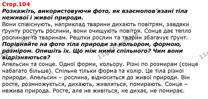 Із чим авторка вірша порівнює Україну? Із чим нашу Батьківщину порівняли би ви? — ГДЗ Я досліджую світ 1 клас Гільберг