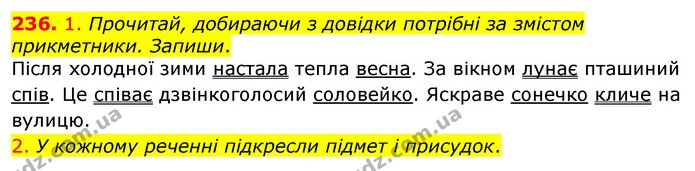236. 1. Прочитай, добираючи з довідки потрібні за змістом прикметники. Запиши. — ГДЗ Українська мова та читання 3 клас Коваленко (1 частина)