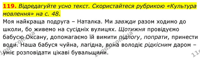 119. Відредагуйте усно текст. Скористайтеся рубрикою «Культура мовлення» на с. 48. — ГДЗ Українська мова 6 клас Заболотний 2023