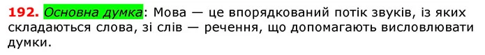 ГДЗ Українська мова 5 клас Єрмоленко 2018 — ГДЗ Українська мова 5 клас Єрмоленко 2018