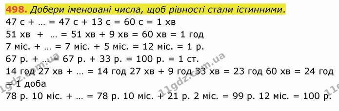 498. Добери іменовані числа, щоб рівності стали істинними. — ГДЗ Математика 4 клас Оляницька