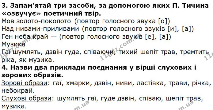 Стор. 196 — 3-4 — ГДЗ Українська література 5 клас Коваленко 2018 — ГДЗ Українська література 5 клас Коваленко 2018