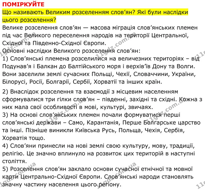 Стор. 10 — 2 — ГДЗ Всесвітня історія 7 клас Пометун 2024 — ГДЗ Всесвітня історія 7 клас Пометун 2024