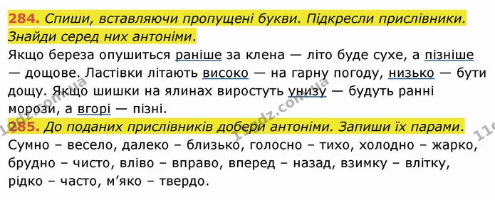 284. Спиши, вставляючи пропущені букви. Підкресли прислівники. Знайди серед них антоніми. — ГДЗ Українська мова та читання 4 клас Коваленко