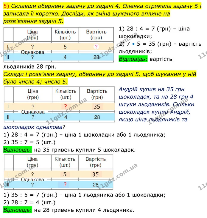 Стор. 35 — Стр.35 (1.5) — ГДЗ Математика 3 клас Скворцова 1-2 ч. — ГДЗ Математика 3 клас Скворцова 1-2 ч.