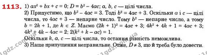1113. Доведіть, що число 3 не може бути дискримінантом — ГДЗ Алгебра 8 клас Істер 2021