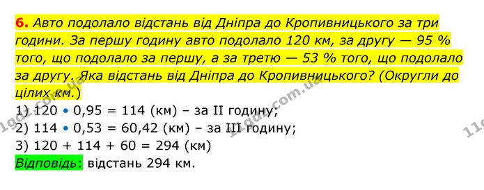 6 — ГДЗ Математика 6 клас Істер 2023 1-2 ч.