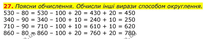 27. Василькові 9 років, він старший за сестру на 2 роки, а мама старша за доньку на 23 роки. Скільки років мамі? Скористайся схемою. — ГДЗ Математика 3 клас Заїка 1-2 ч.