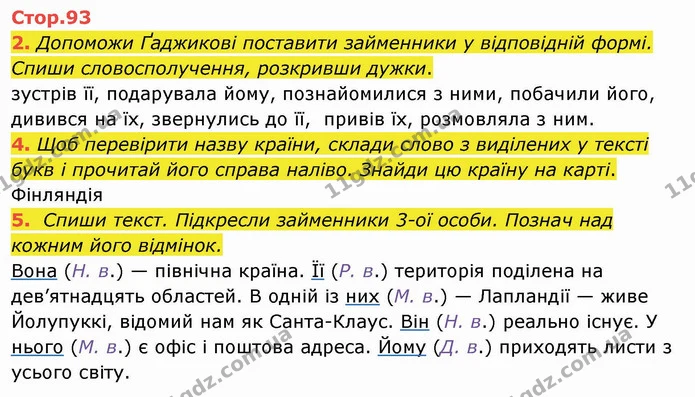 2. Допоможи Ґаджикові поставити займенники у відповідній формі. Спиши словосполучення, розкривши дужки. — ГДЗ Українська мова та читання 4 клас Пономарьова