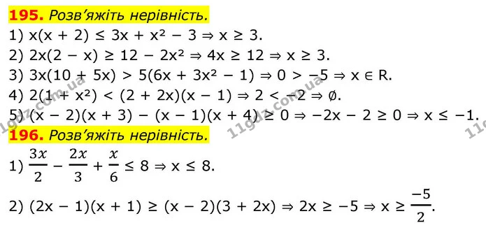 195. Розв’яжіть нерівність. — ГДЗ Алгебра 9 клас Тарасенкова