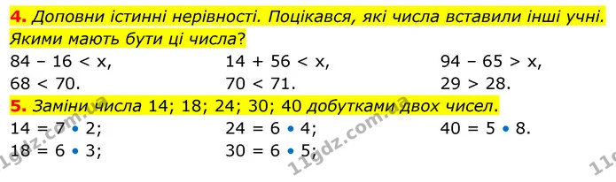 4. Доповни істинні нерівності. Поцікався, які числа вставили інші учні. Якими мають бути ці числа? — ГДЗ Математика 3 клас Скворцова 1-2 ч.