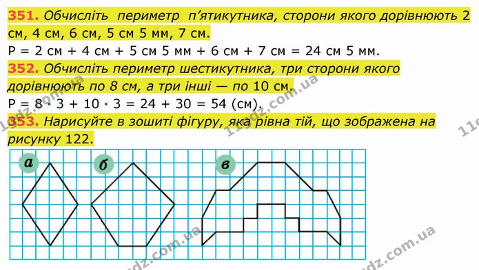 351. Обчисліть периметр п’ятикутника, сторони якого дорівнюють 2 см, 4 см, 6 см, 5 см 5 мм, 7 см. — ГДЗ Математика 5 клас Мерзляк