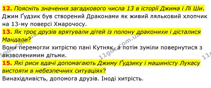 12. Поясніть значення загадкового числа 13 в історії Джима і Лі Ши. — ГДЗ Зарубіжна література 6 клас Міляновська