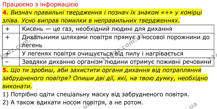 2. Усно сформулюй, про що вдалося дізнатися, скориставшись рубрикою «Дослідили і дізналися» на с. 207. — ГДЗ робочий зошит Пізнаємо природу 5 клас Коршевнюк