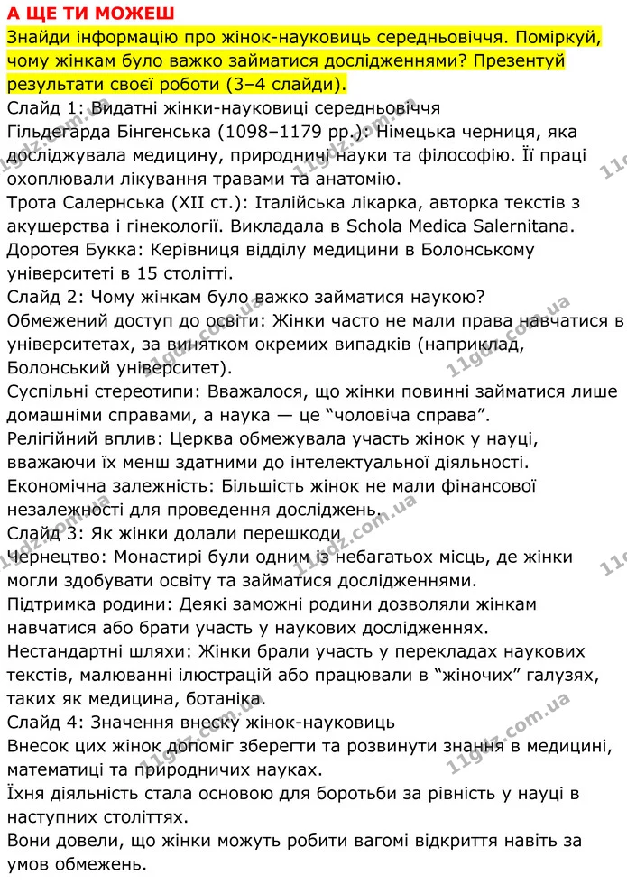 Стор. 184 — 7 — ГДЗ Всесвітня історія 7 клас Пометун 2024 — ГДЗ Всесвітня історія 7 клас Пометун 2024