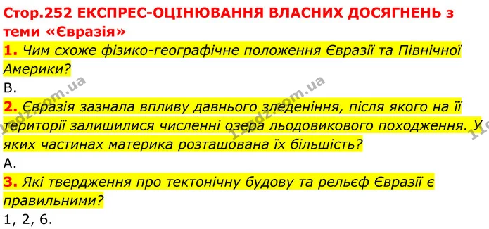 1. Чим схоже фізико-географічне положення Євразії та Північної Америки? — ГДЗ Географія 7 клас Кобернік