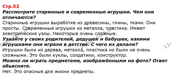 Для чего нужны органы чувств? Сколько их у человека? Назовите животных, которые имеют такое же количество органов чувств. — ГДЗ Я исследую мир 1 класс Гильберг