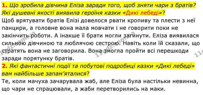 2. Як поводився головний герой казки під час своїх пригод? Наведіть приклади з тексту. — ГДЗ Зарубіжна література 5 клас Волощук 2022