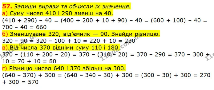 57. У п’ятиповерховому паркінгу розміщено 400 автомобілів. До 9 год із паркінгу виїхало 130 автомобілів, з 9 до 12 год — ще 60. Скільки — ГДЗ Математика 3 клас Заїка 1-2 ч.