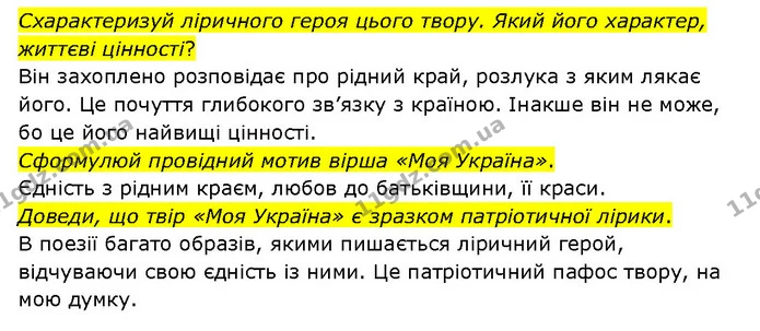 Стор. 76 — 2 — ГДЗ Українська література 6 клас Яценко — ГДЗ Українська література 6 клас Яценко